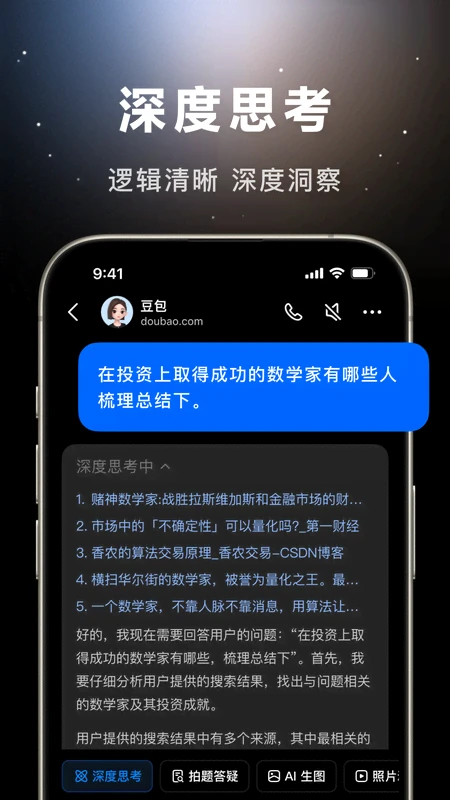 豆包APP