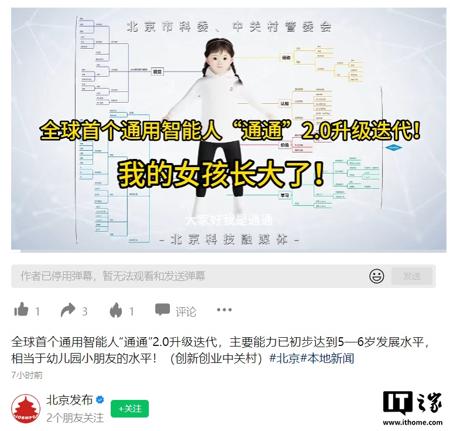 全球首个通用智能人“通通”2.0 发布，预计年内具备 6 岁儿童智能水平
