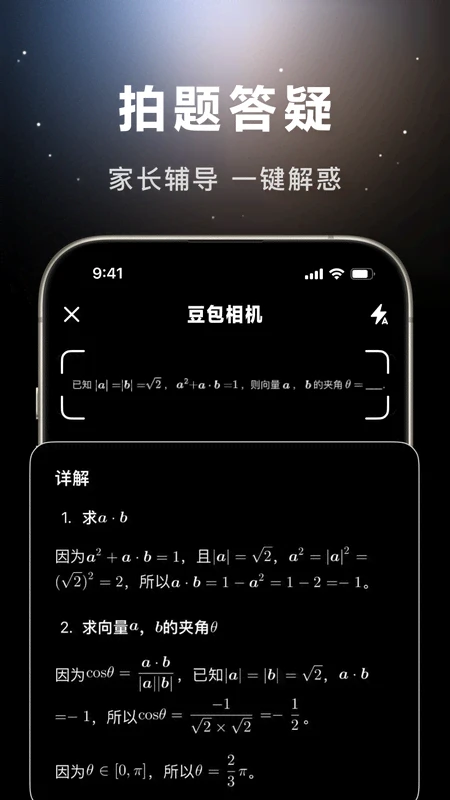 豆包APP
