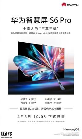 华为智慧屏 S6 Pro 开售：搭载灵犀指向遥控、鸿蒙 AI，到手价 6499 元起