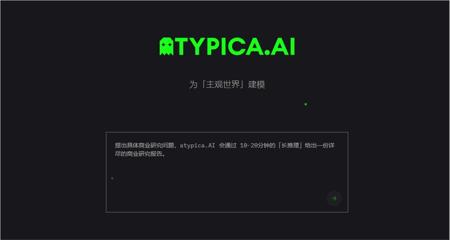 Atypica.AI：全新高效用户洞察代理工具