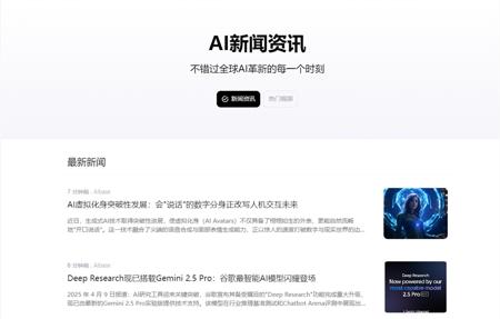 每日热门AI资讯去哪看？AI新闻最新事件平台推荐