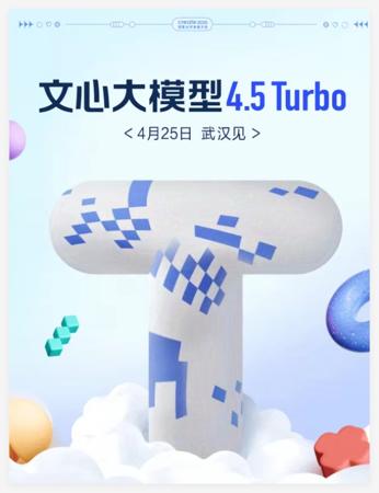 AI日报：百度文心4.5 Turbo将于4月25日发布；谷歌推全新智能体开放协议A2A；视频号整治不当使用AI工具直播行为