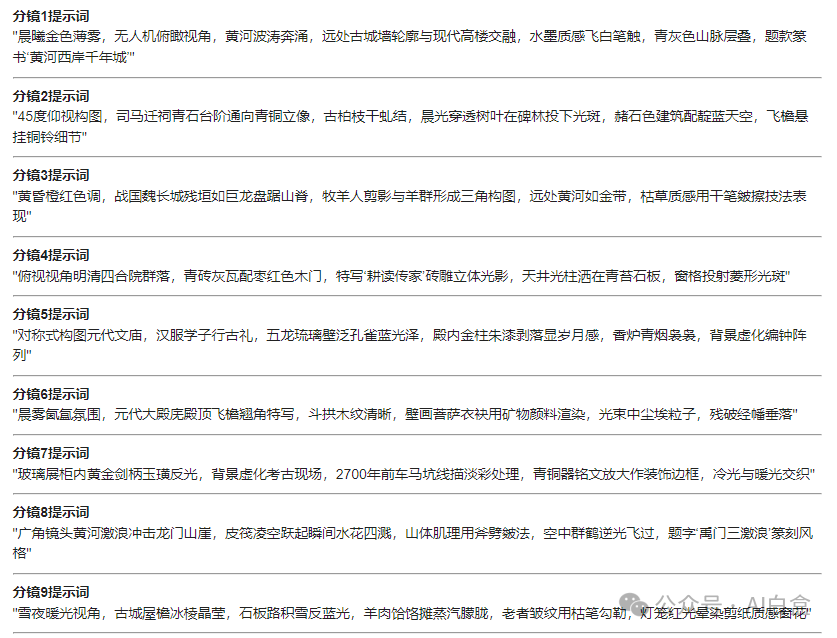 零基础用AI为家乡做宣传片！保姆级教程