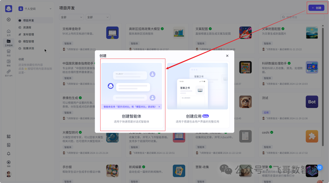 从零开始：用“扣子”打造你的专属Word审查智能体